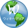 ウィキペディア Japan Wikipedia