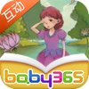 拇指姑娘-故事游戏书-baby365