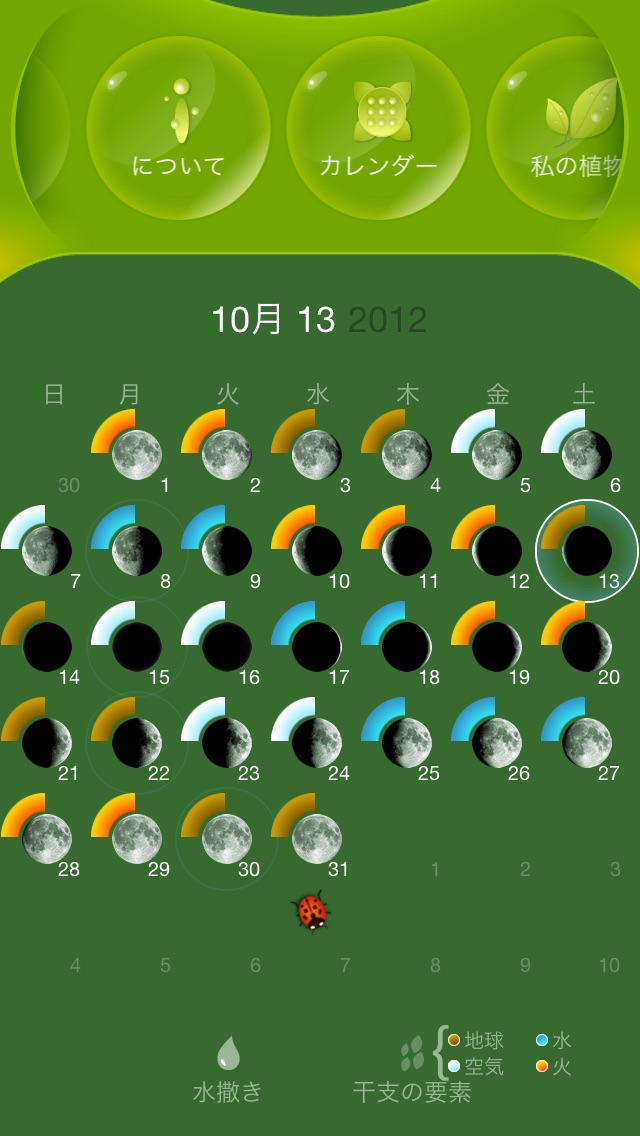 月ガーデニング screenshot1