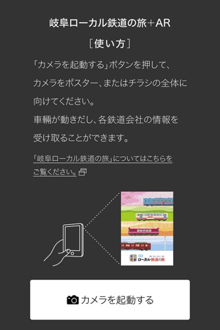 ロカ鉄AR screenshot 2