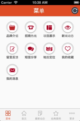 招商地产 screenshot 3