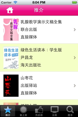 电子书阅读器 screenshot 3