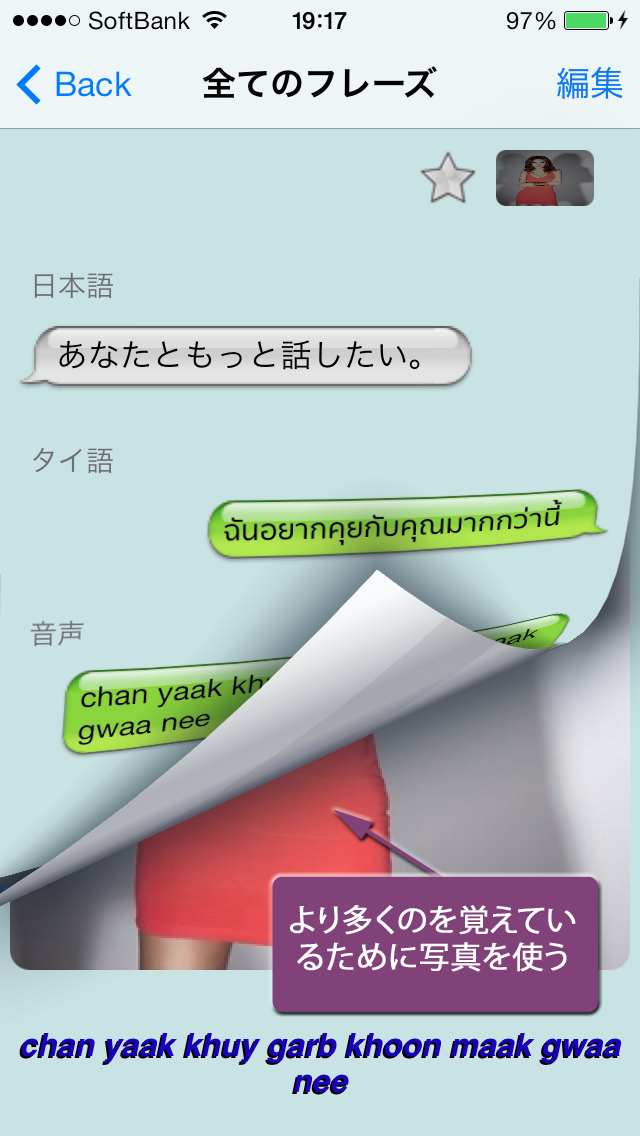 タイ語 - 日本語からタイ語の日常会話フレーズ集 screenshot1