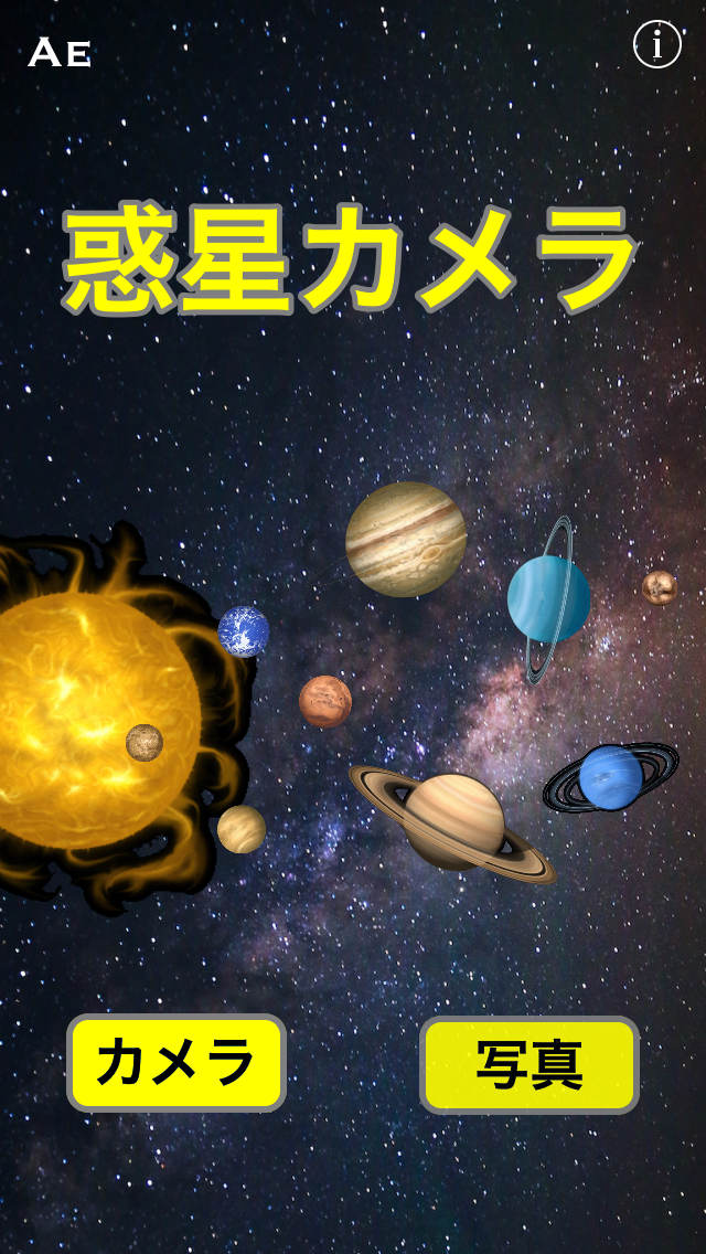 惑星カメラFree 太陽系の星々がスタンプに 金星火星木星土星などを写真に張り付け! iPhoneで天体観測のおすすめ画像1