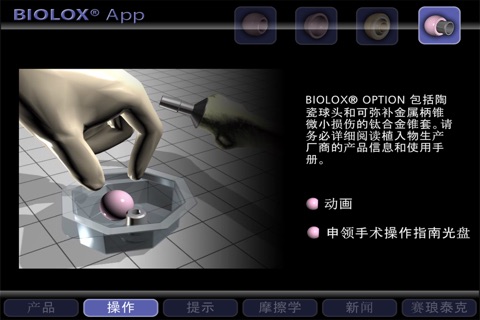 BIOLOX App cn screenshot 4