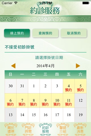 劉遠祺婦產科診所 screenshot 3