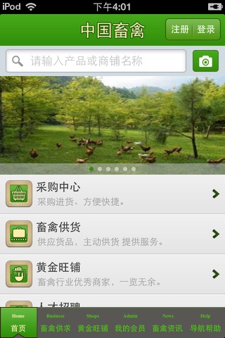 中国畜禽平台 screenshot 3