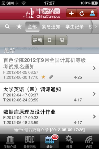 中国校园 screenshot 3