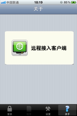 远程宝 screenshot 2