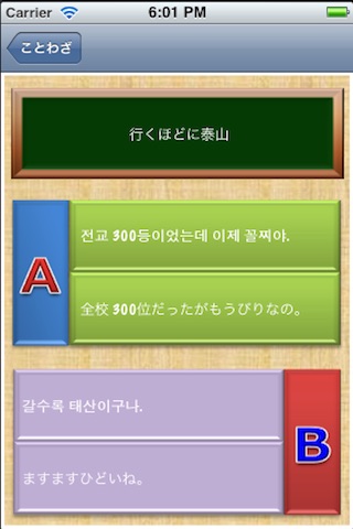 韓国語の達人 screenshot 2