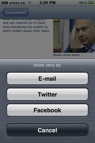 Israel MFA screenshot 2