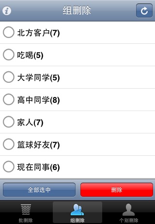 連絡先一括削除 screenshot 2