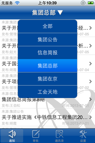 中铁信协同办公系统 screenshot 2