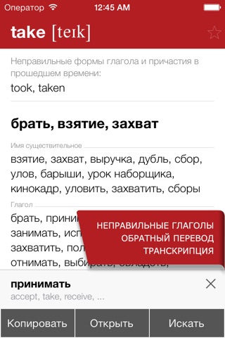 Bigg English-Russian Offline Dictionary + Online Translator screenshot 4