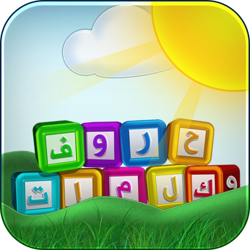 حروف وكلمات -Arabic Letters and Words