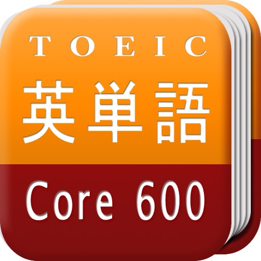 TOEIC単語 Core 600 HD icon