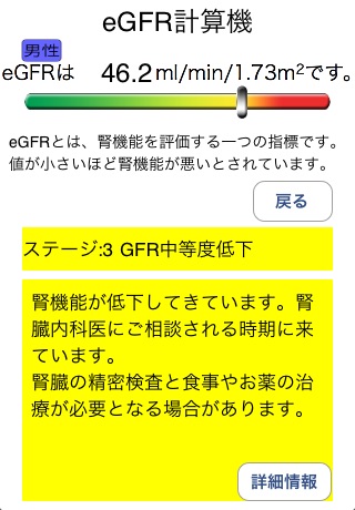 GFRCalc screenshot 2