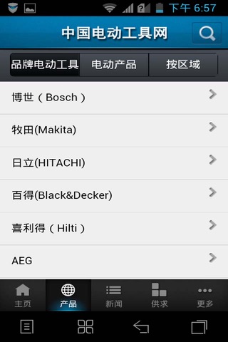 中国电动工具网 screenshot 2