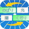 Japanese Word Puzzle -HantaiGo-