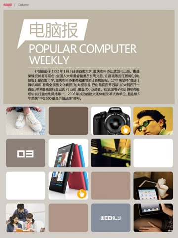 电脑报·i品牌 screenshot 2