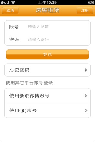 中国房屋租赁平台 screenshot 2
