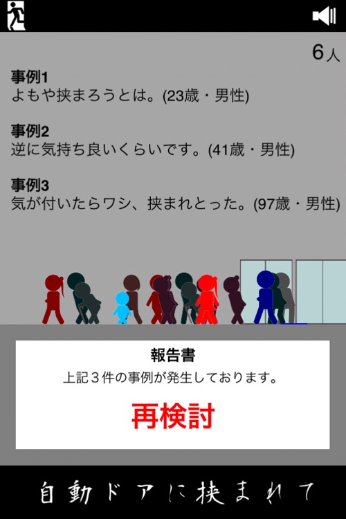 自動ドアに挟まれて screenshot-3