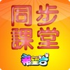同步课堂 Education