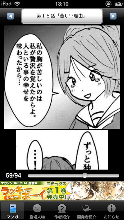 ラッキーボーイ2(無料漫画) screenshot-4