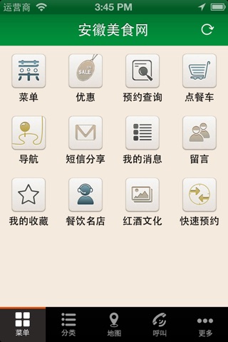 安徽美食网 screenshot 2