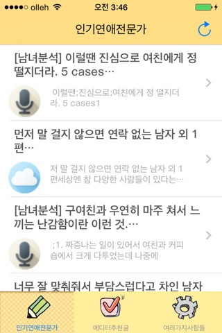 연애 대백과 screenshot 2