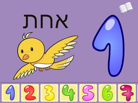 Hebrew Tots screenshot 3