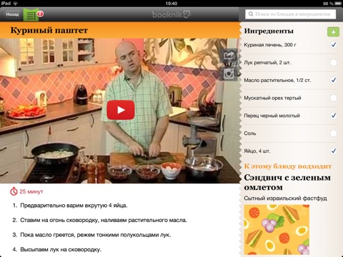 Еврейская кухня с Романом Гершуни screenshot 3