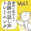 アナウンサーの“声の手本”つき『劇的に変わる！奇跡の話し声トレーニング』