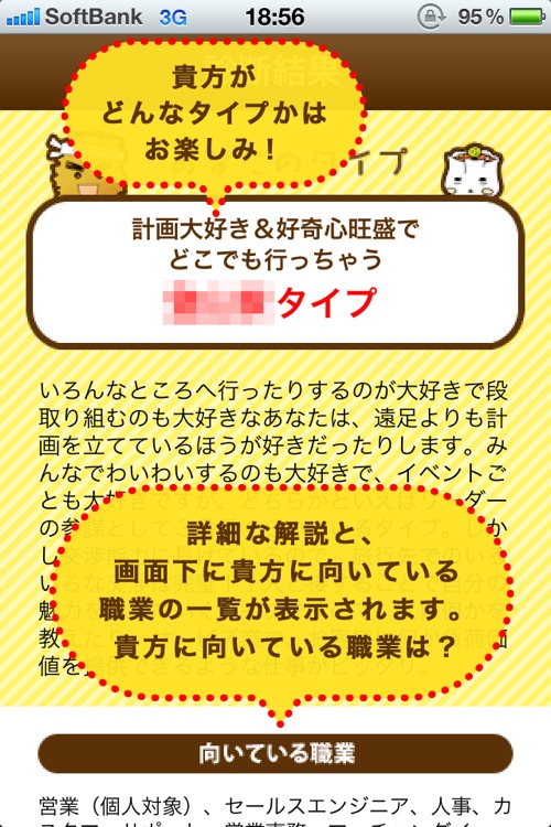 適職診断！自己分析！性格・適性判定！「会社なび/就職活動」の就活シリーズ！