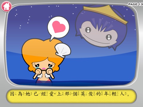 小美人魚 - 學英文有聲書 screenshot 4