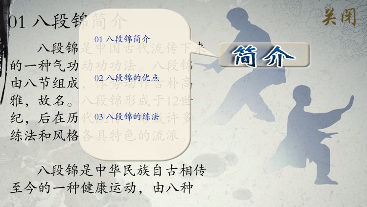 八段锦赏学-武术名家讲解示范