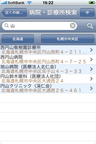 近くの病院 北海道・東北版 screenshot 3