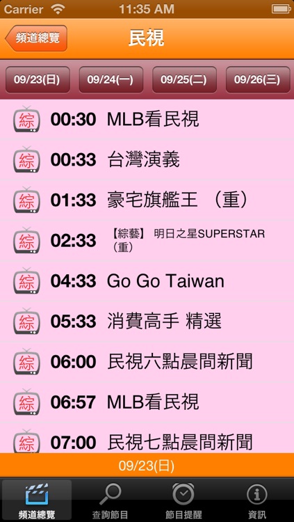 我愛看電視 (台灣版) screenshot-3