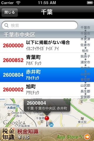 日本郵便番号 Japan Postcode screenshot 2