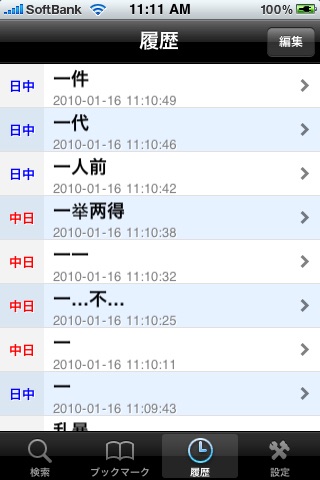 日中中日辞書(ピンイン付け版) screenshot 4