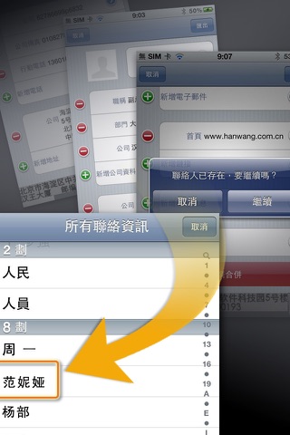 HW BizCard Reader  (汉王名片通 中文简繁英版) screenshot 4