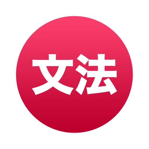 Japanese Grammar ~ Mirai Icon