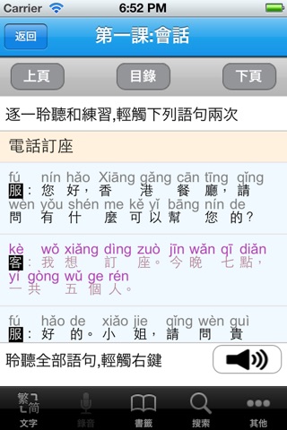 飲食業實用普通話會話自學課程 Lite screenshot 4