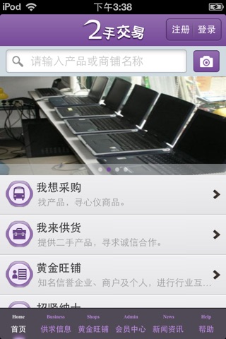 中国二手交易平台V1.0 screenshot 2