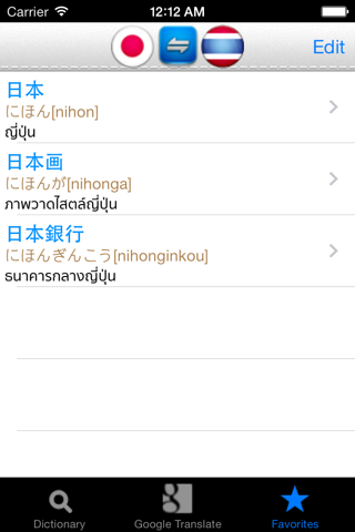 Japanese Thai Dictionary screenshot 4