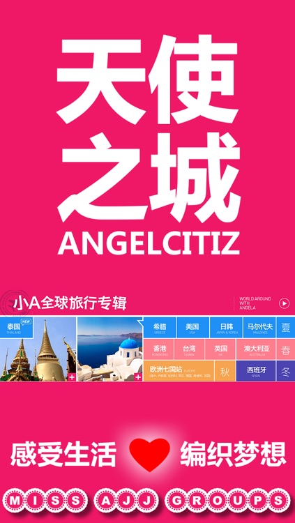 天使之城AngelCitiz旗舰-时尚美女逛淘宝天猫街手机购物工具,支持QQ腾讯微信新浪微博分享,集美丽说蘑菇街美图秀秀潮流