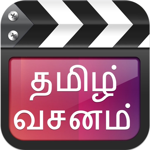 Tamil Movie Dialogues icon