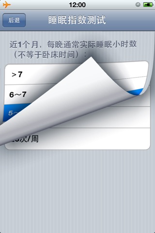睡眠质量指数 screenshot 2