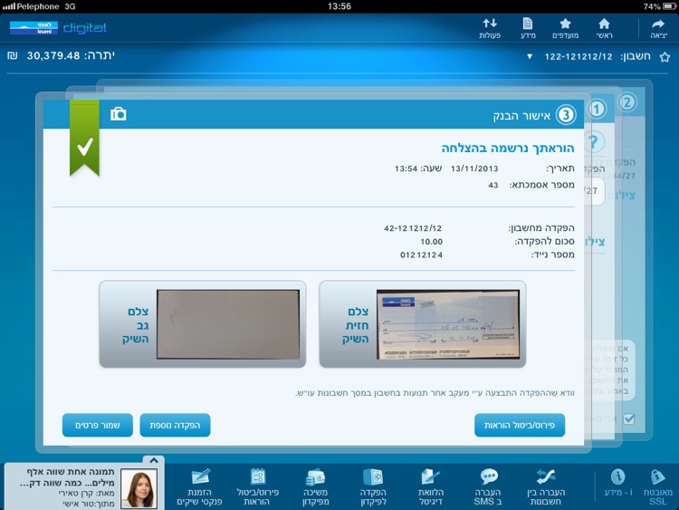 בנק לאומי screenshot-3