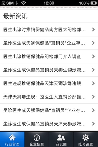 中国药品移动平台 screenshot 3